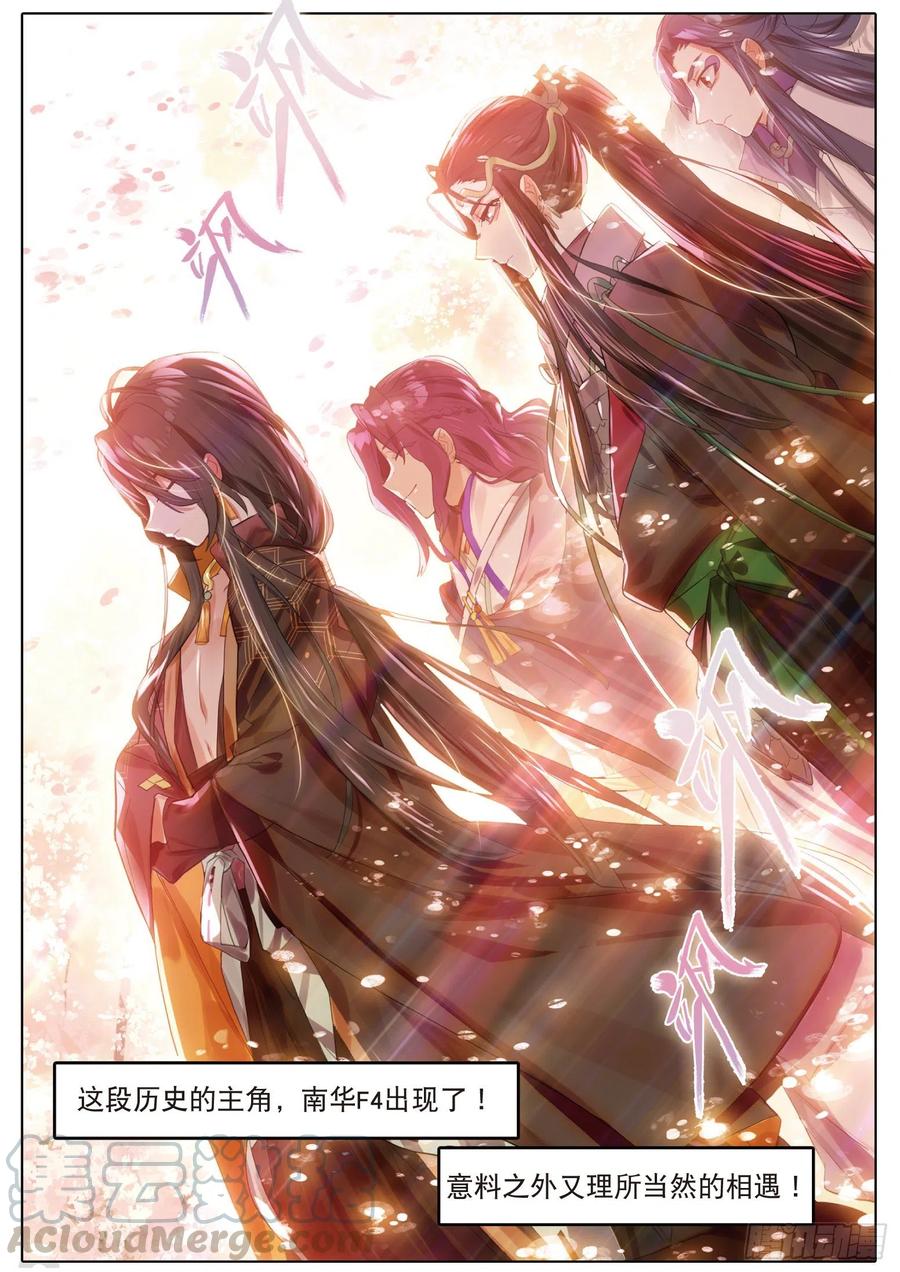 猫箱反转 091 人间如梦·引（上） 第7页