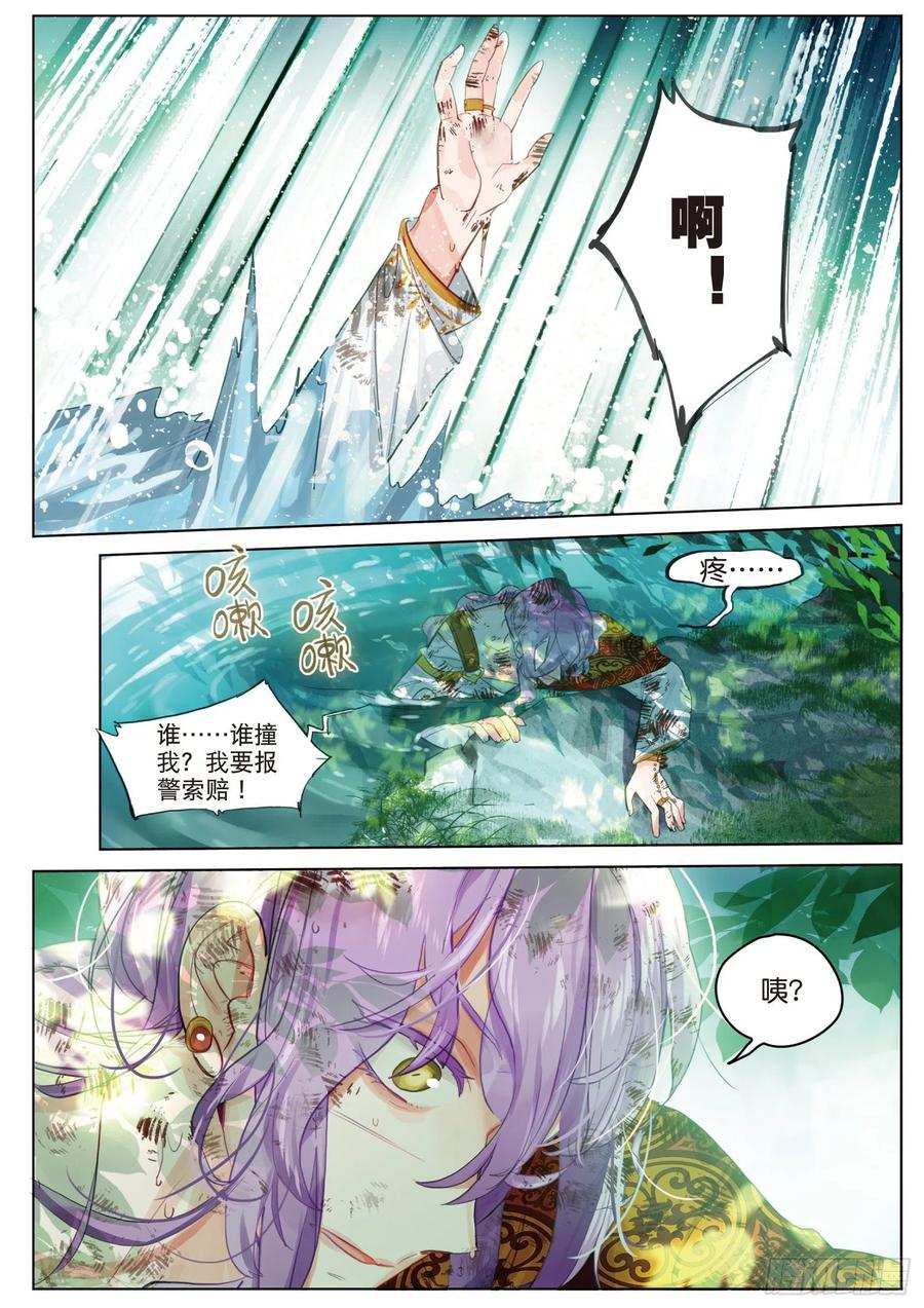 猫箱反转 091 人间如梦·引（上） 第2页