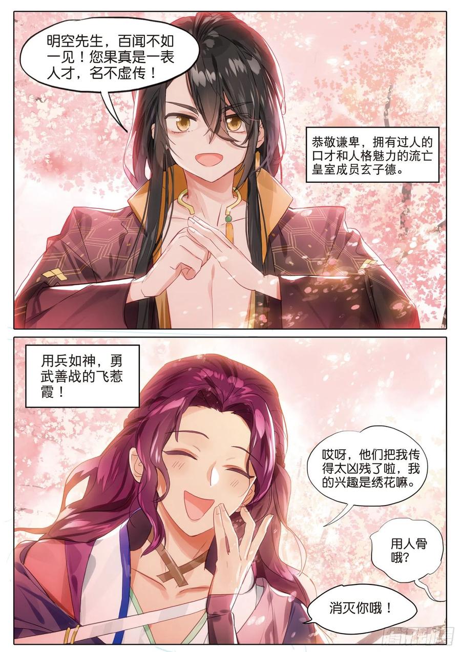 猫箱反转 091 人间如梦·引（上） 第8页