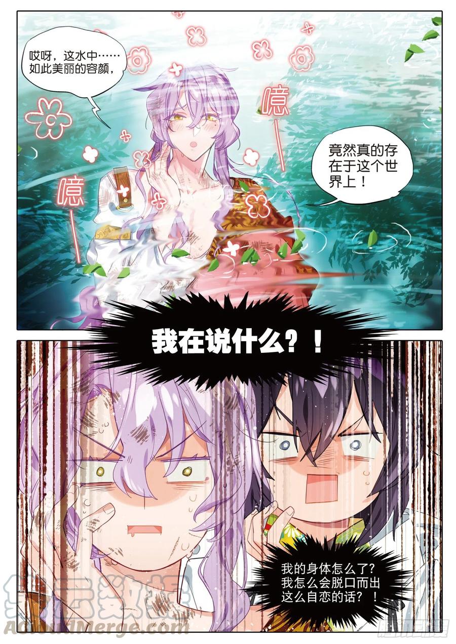 猫箱反转 091 人间如梦·引（上） 第3页