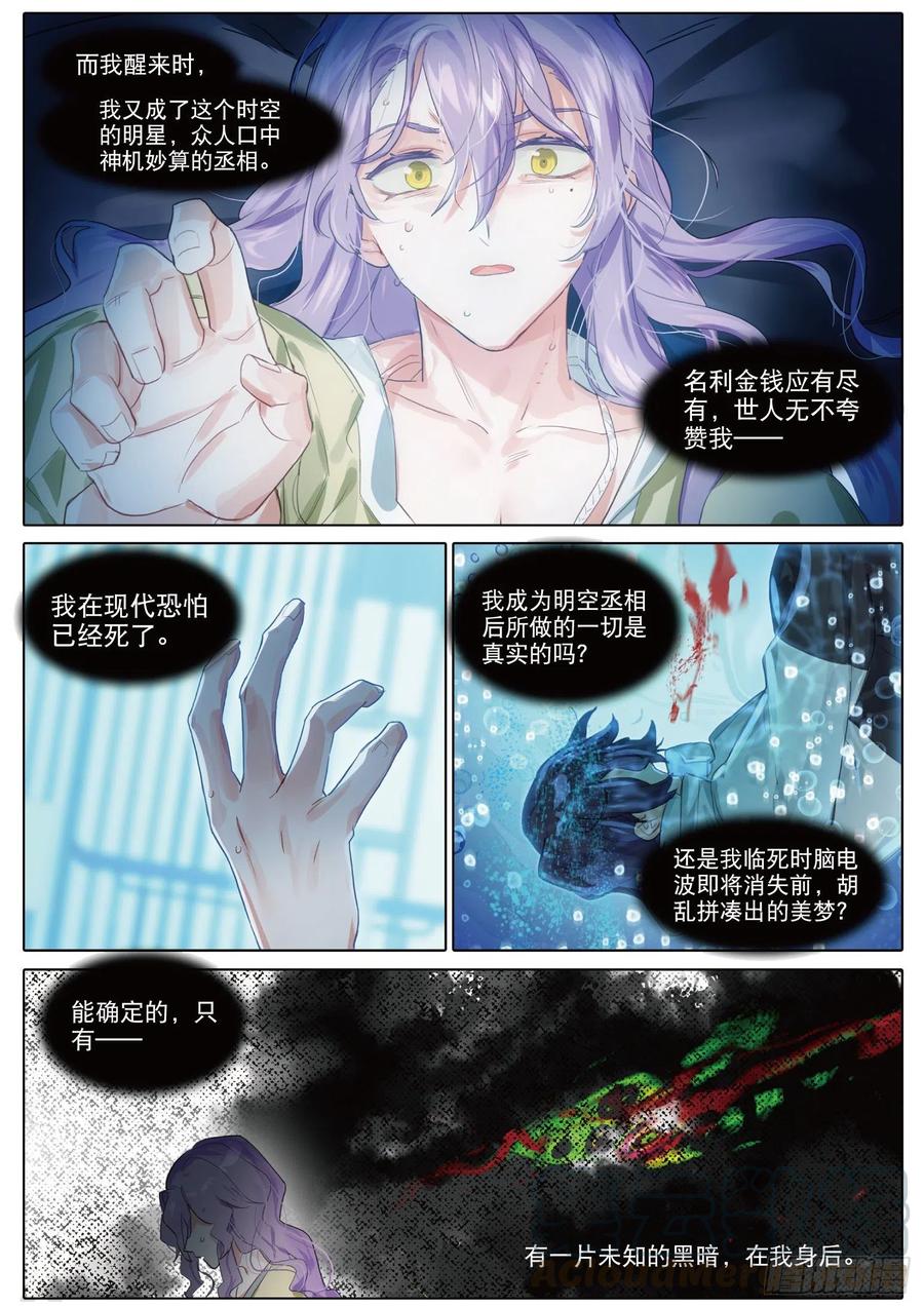 猫箱反转 091 人间如梦·引（下） 第3页