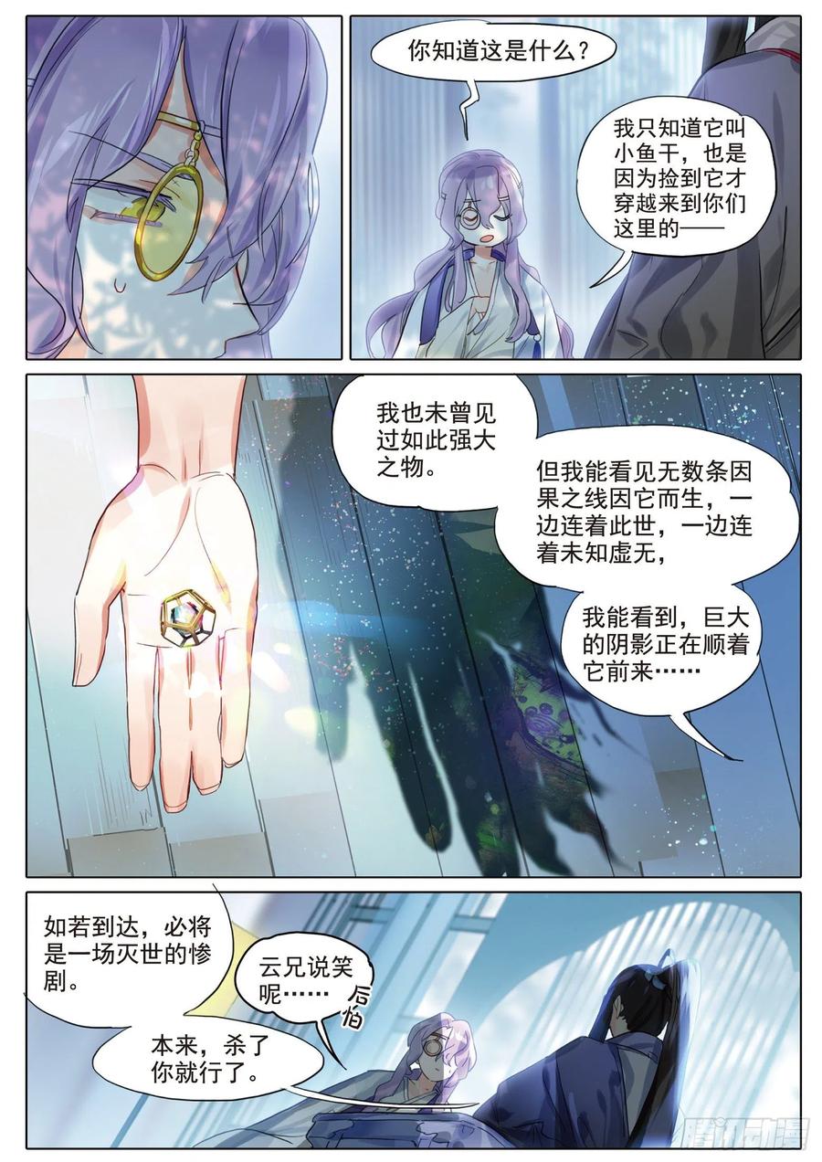 猫箱反转 091 人间如梦·引（下） 第10页