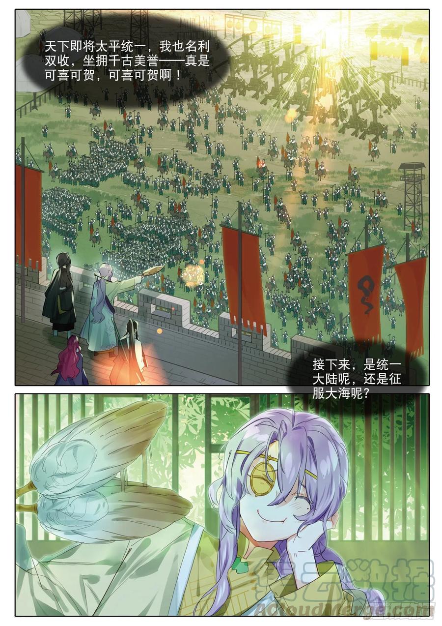 猫箱反转 091 人间如梦·引（下） 第1页