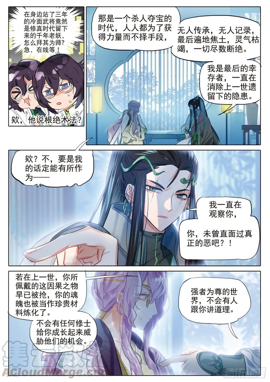 猫箱反转 091 人间如梦·引（下） 第9页