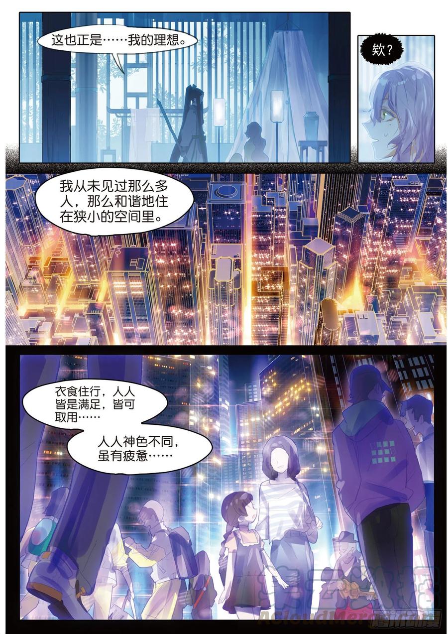 猫箱反转 091 人间如梦·引（下） 第7页