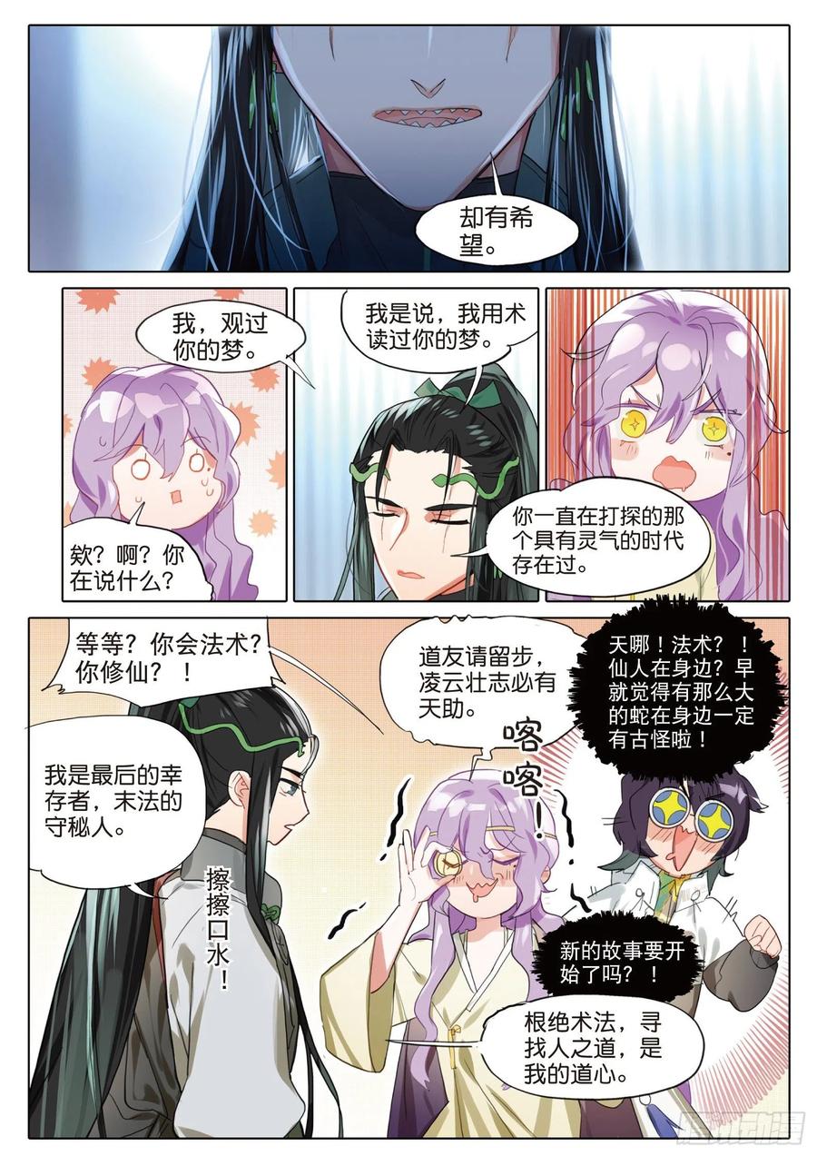 猫箱反转 091 人间如梦·引（下） 第8页