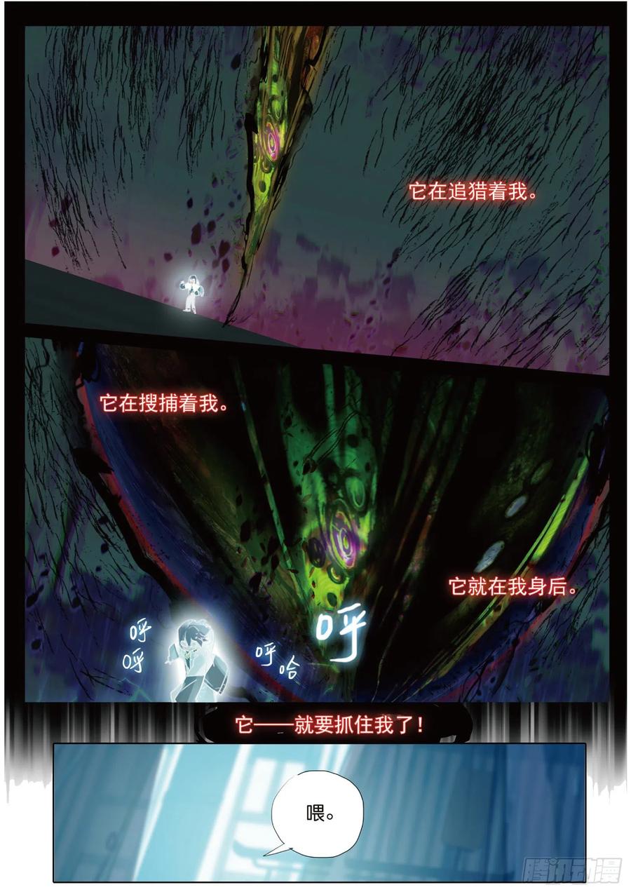 猫箱反转 091 人间如梦·引（下） 第4页