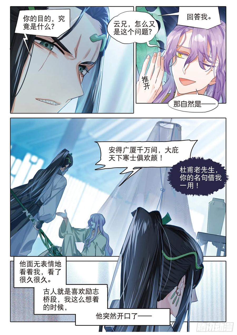猫箱反转 091 人间如梦·引（下） 第6页