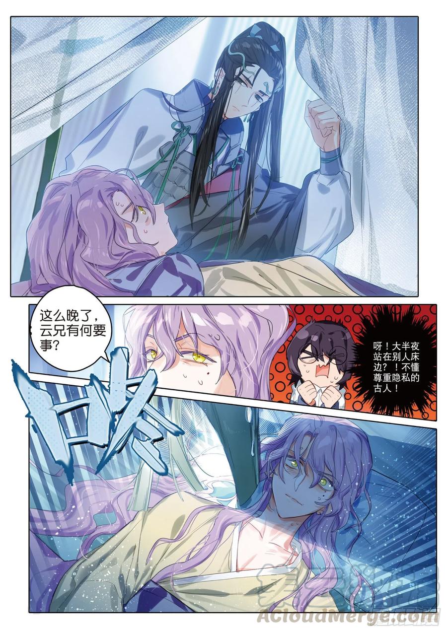 猫箱反转 091 人间如梦·引（下） 第5页