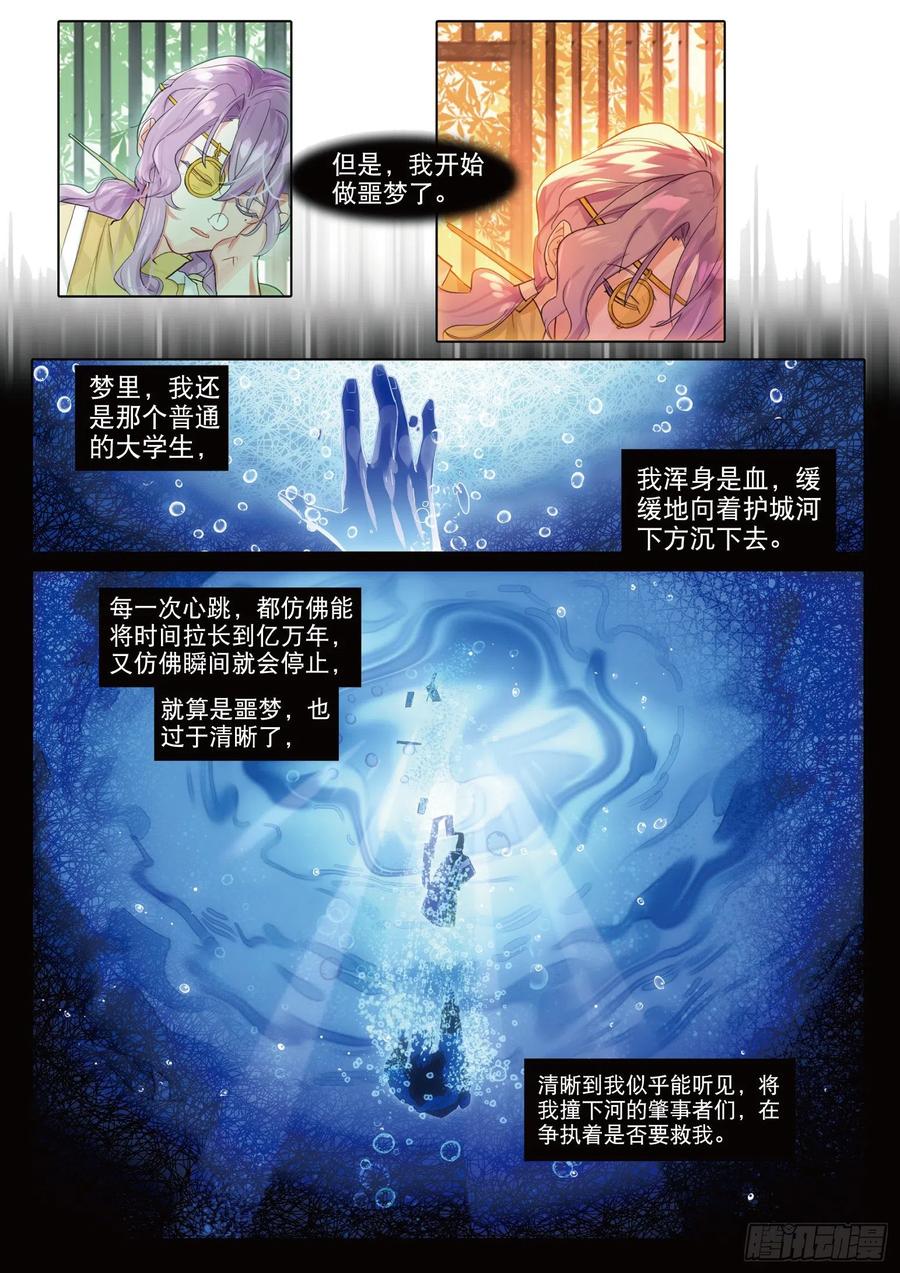 猫箱反转 091 人间如梦·引（下） 第2页