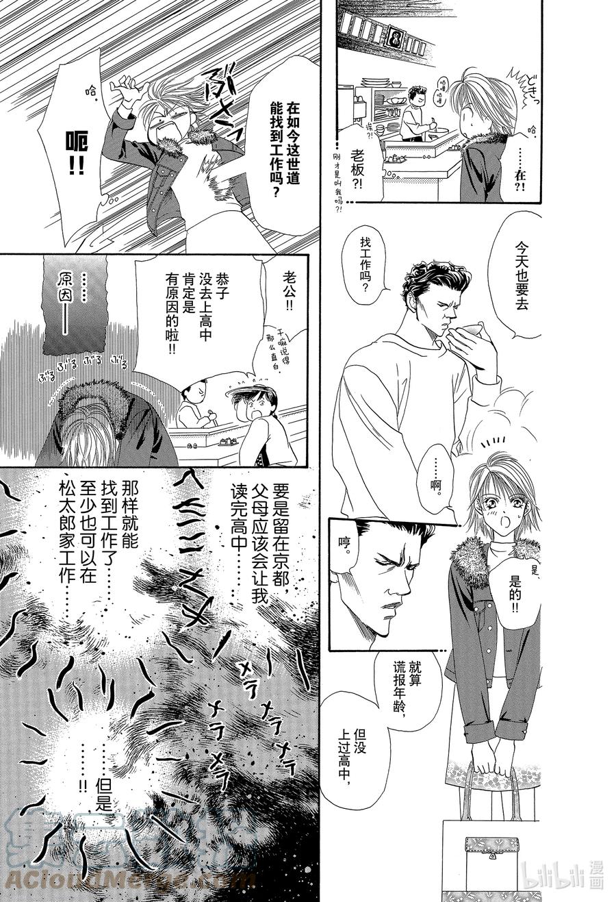 SKIP·BEAT！ (华丽的挑战) 2 纠缠到底 第5页