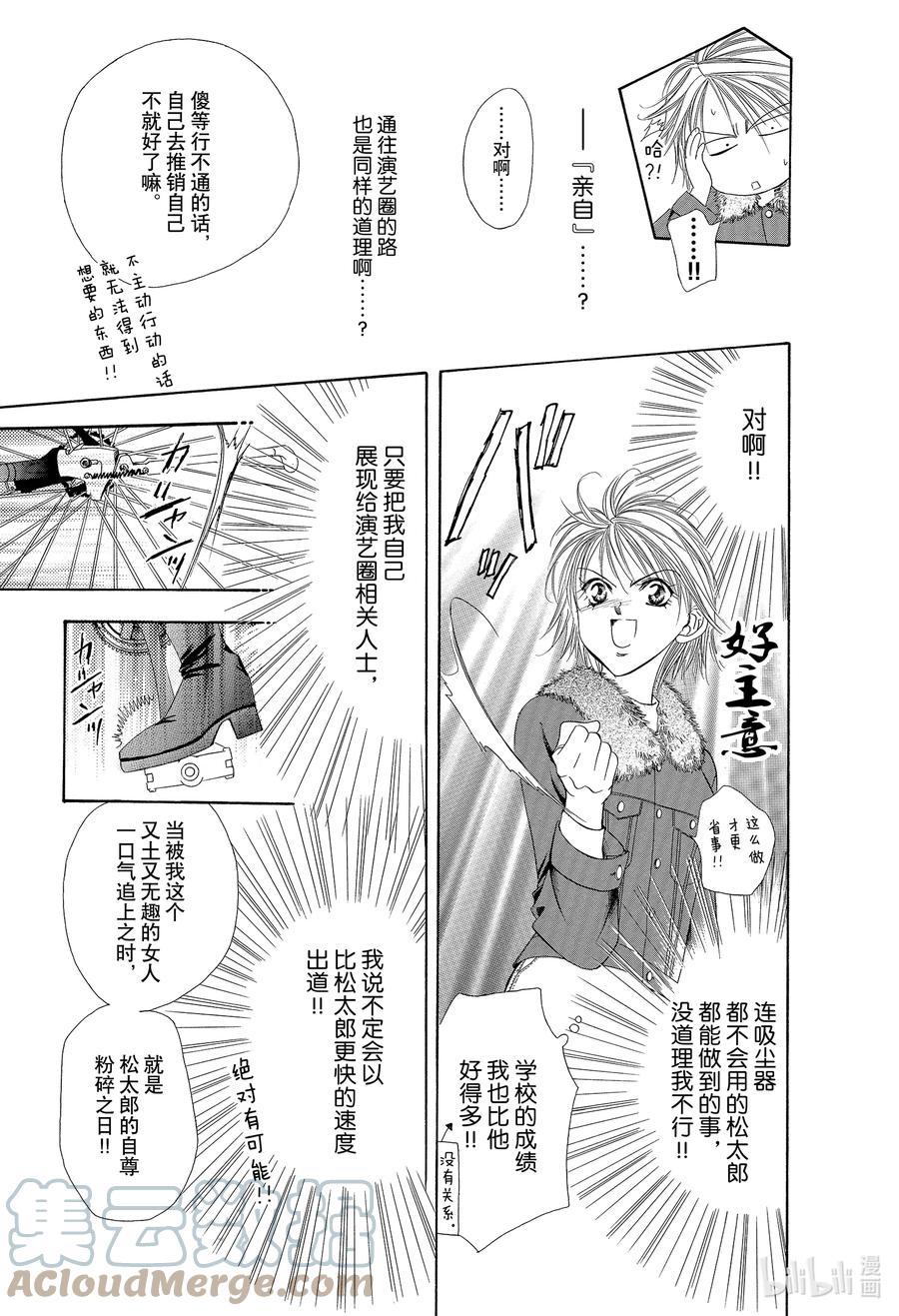 SKIP·BEAT！ (华丽的挑战) 2 纠缠到底 第9页