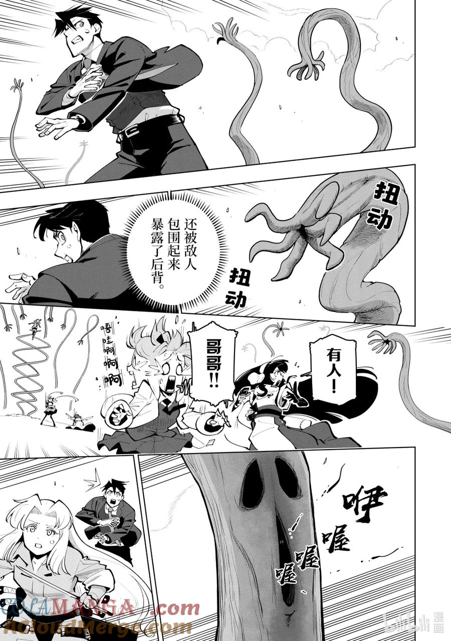 《世界最强后卫～迷宫国的新人探索者～》27 力所能及的救援 第21页