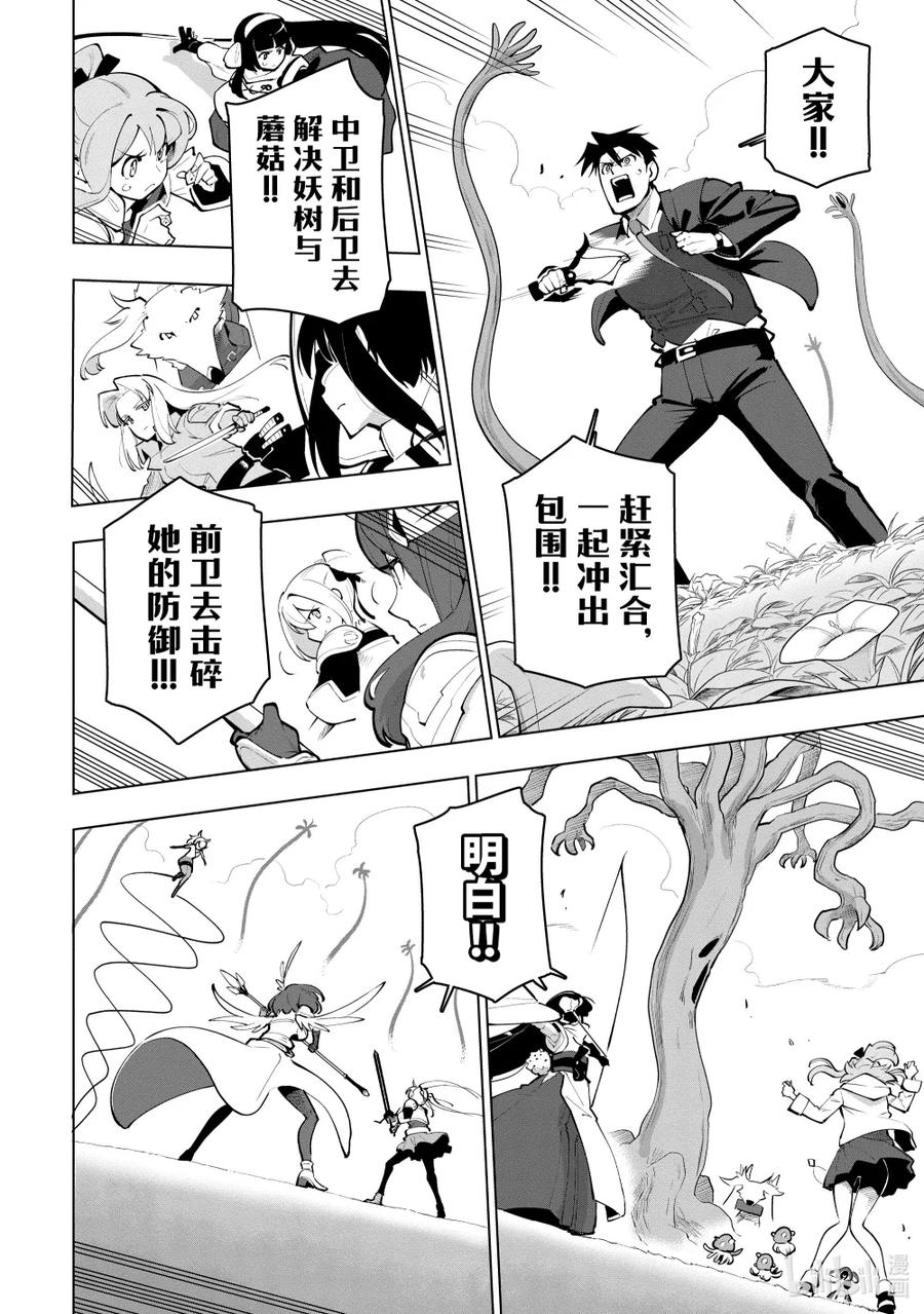《世界最强后卫～迷宫国的新人探索者～》27 力所能及的救援 第24页