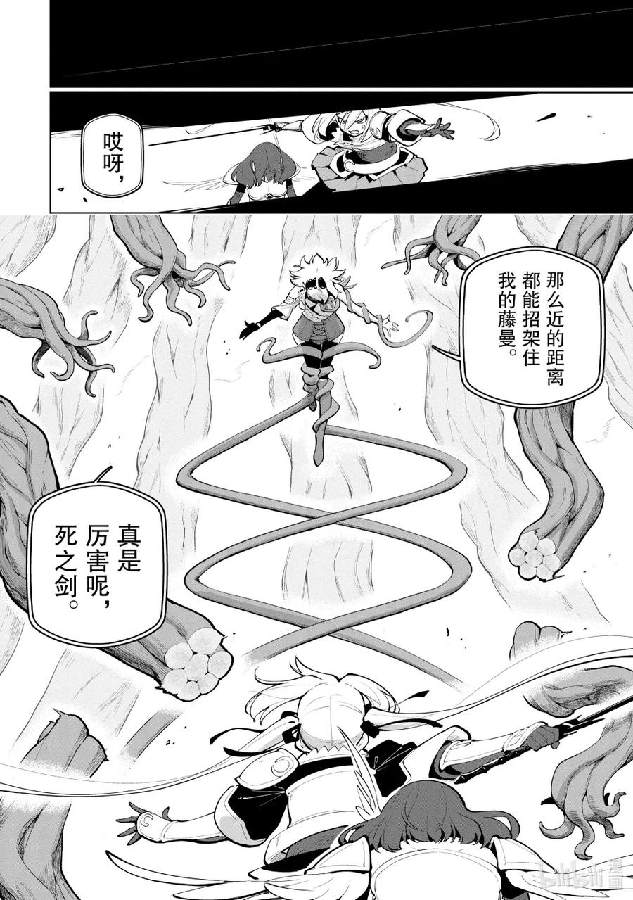 《世界最强后卫～迷宫国的新人探索者～》27 力所能及的救援 第18页