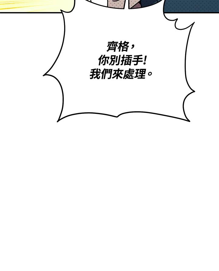铁匠吉格 第56话 第142页