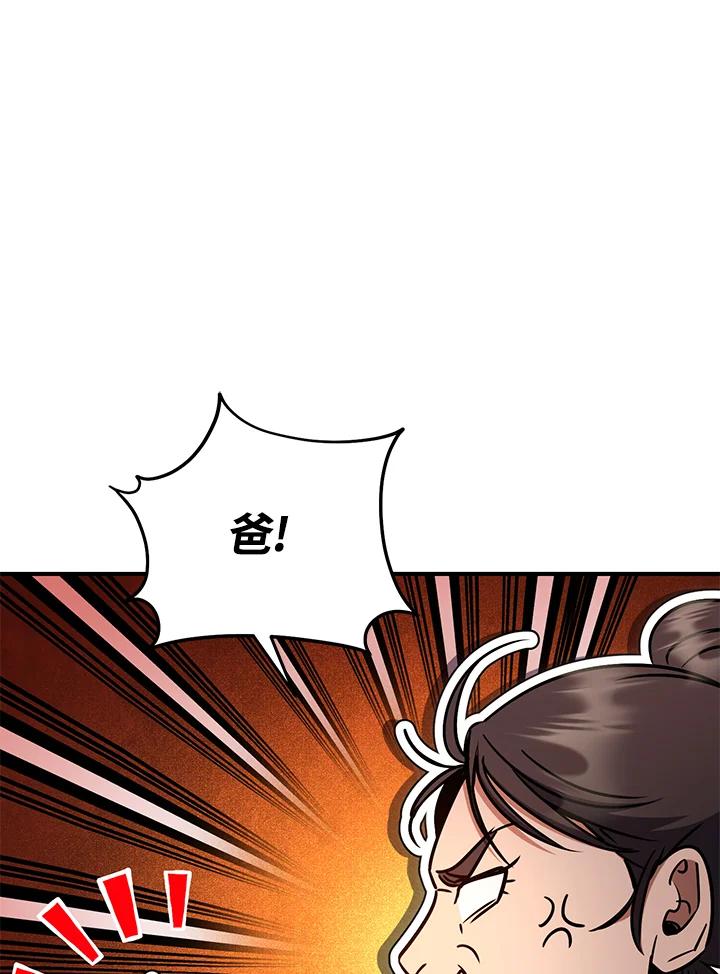 铁匠吉格 第56话 第147页