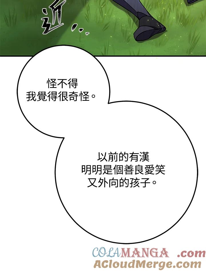 铁匠吉格 第56话 第125页