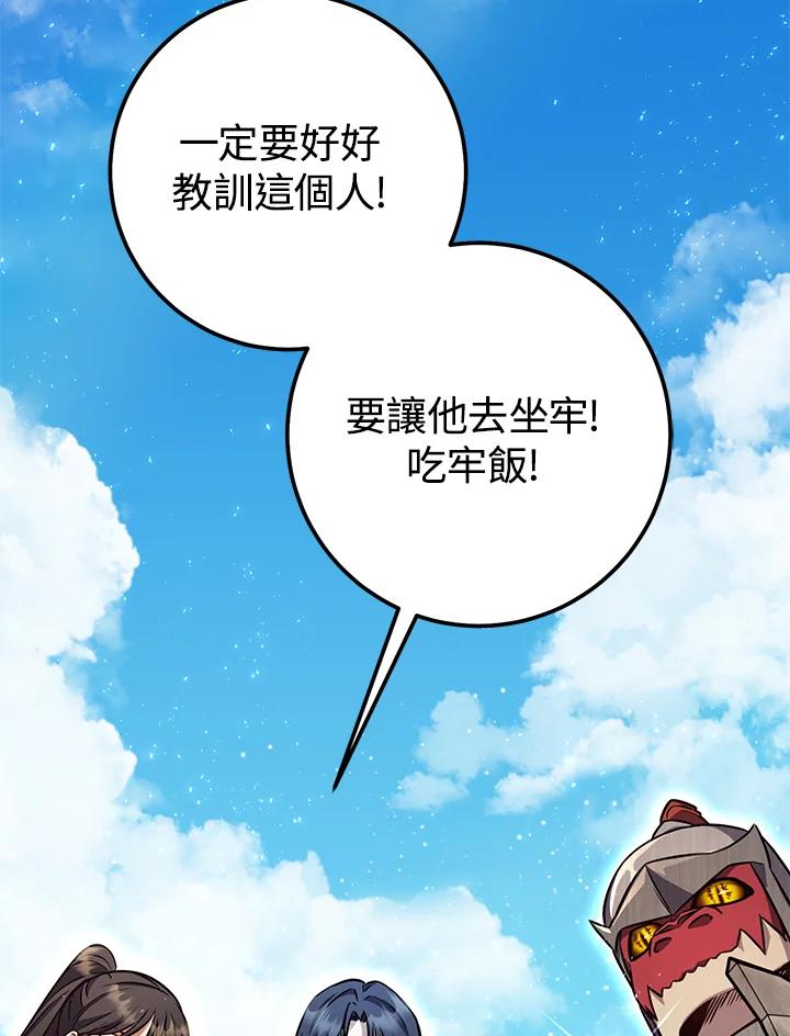 铁匠吉格 第56话 第138页