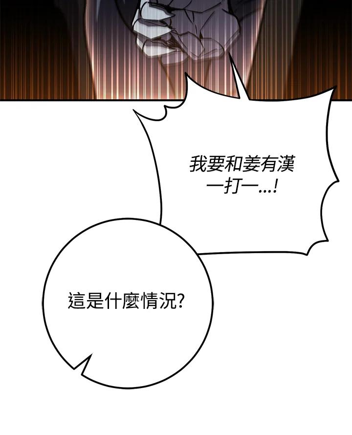 铁匠吉格 第56话 第144页