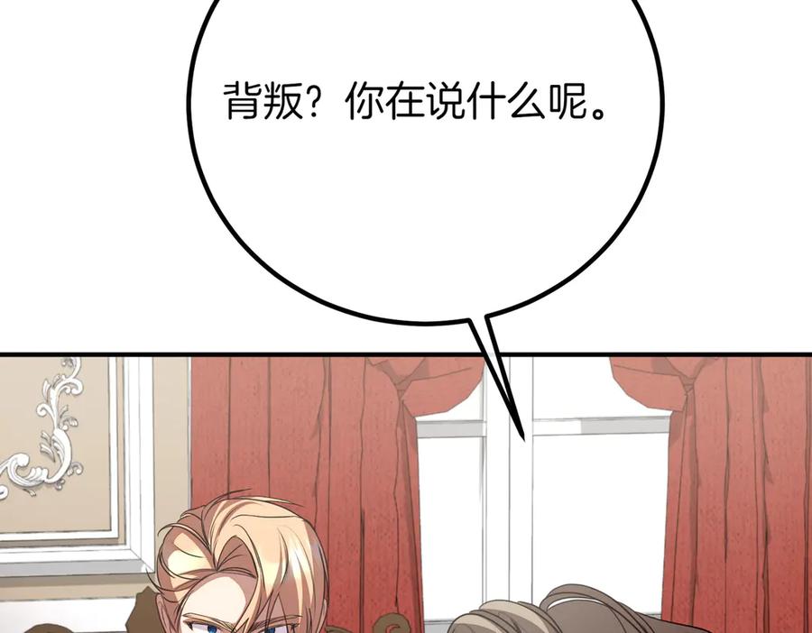 双胞胎姐姐的罢工宣言 第68话 周旋 第163页