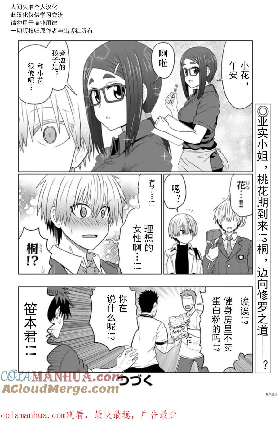 宇崎酱想要玩耍 第81话 第12页
