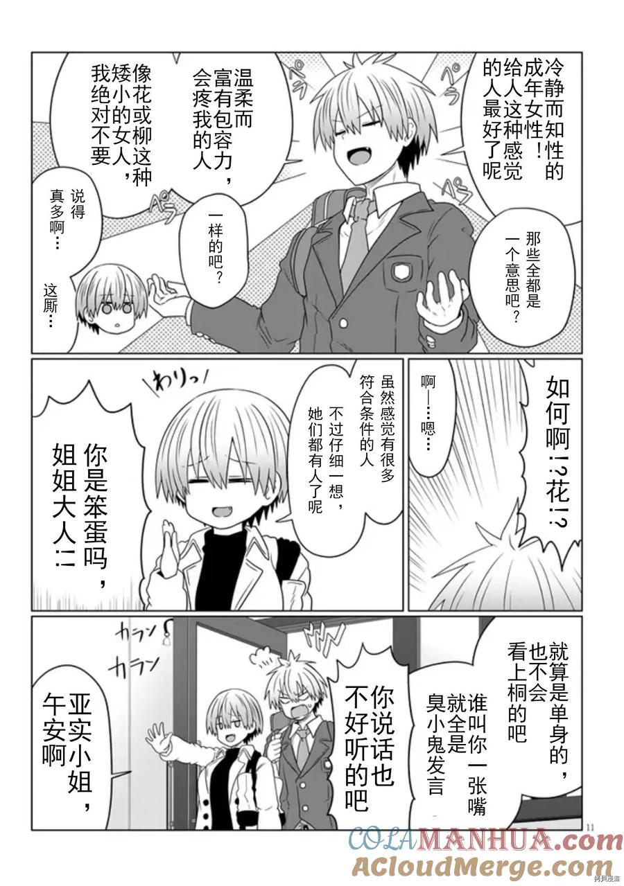宇崎酱想要玩耍 第81话 第11页