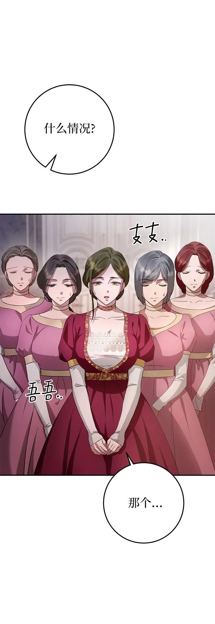 《幸存王女的微笑背后》第10话 第2页