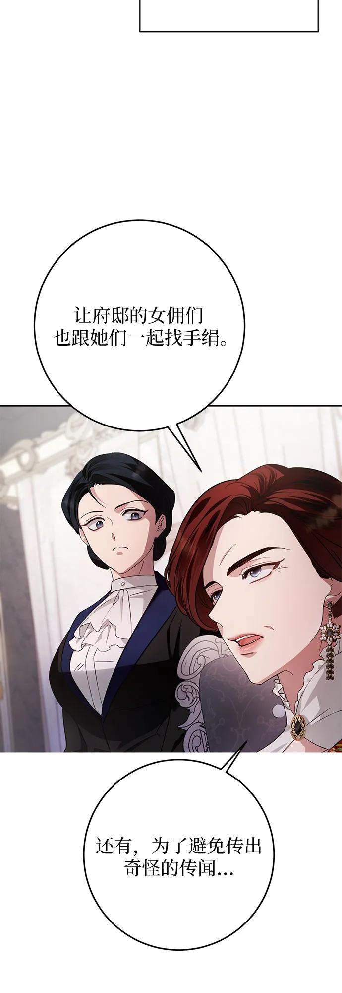 《幸存王女的微笑背后》第10话 第5页