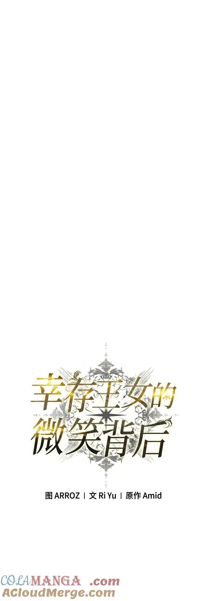 《幸存王女的微笑背后》第10话 第7页