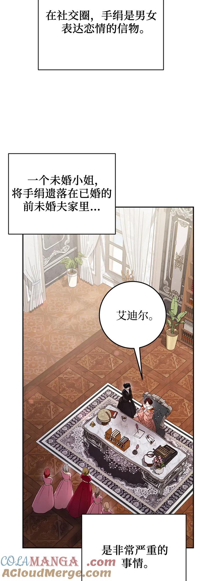 《幸存王女的微笑背后》第10话 第4页