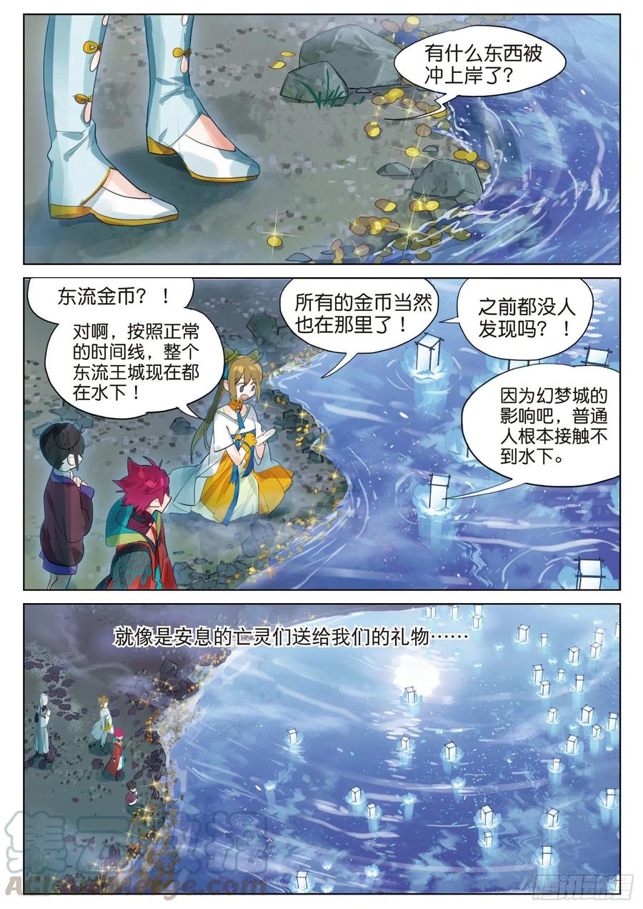 猫箱反转 090 月下幻梦城（终）（上） 第11页