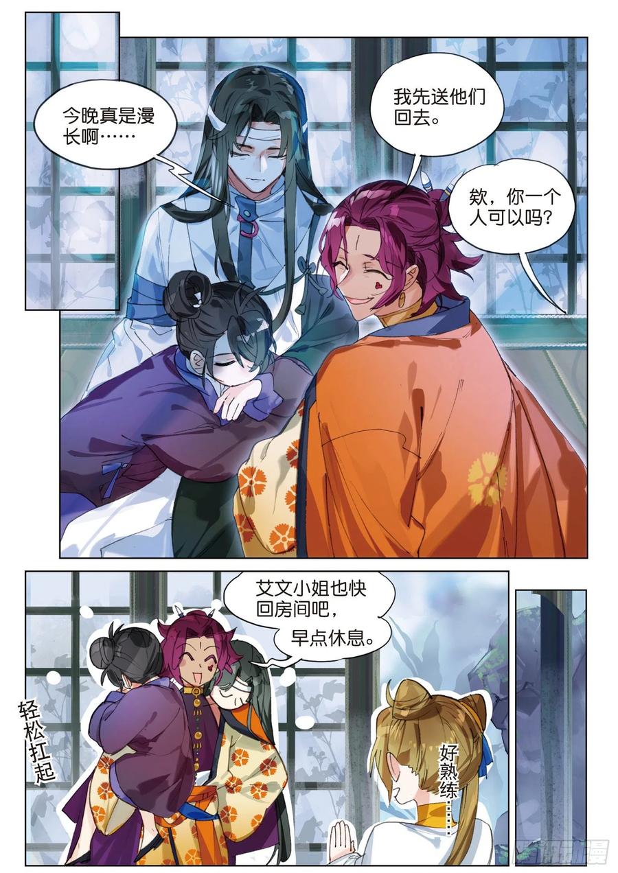 猫箱反转 090 月下幻梦城（终）（上） 第12页