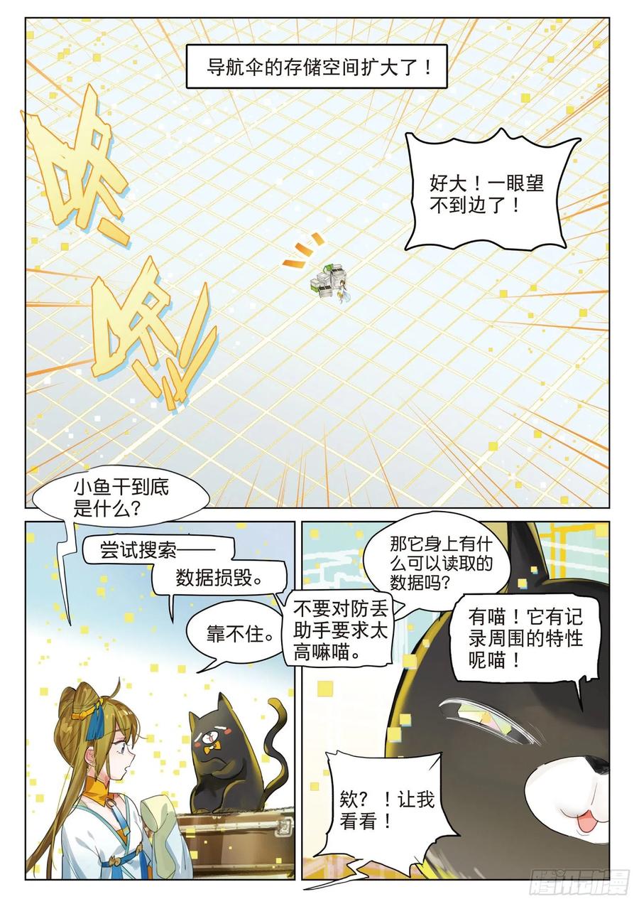 猫箱反转 090 月下幻梦城（终）（下） 第6页