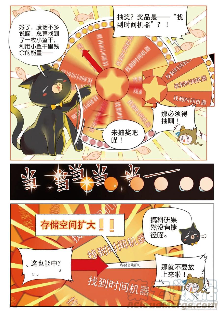 猫箱反转 090 月下幻梦城（终）（下） 第5页