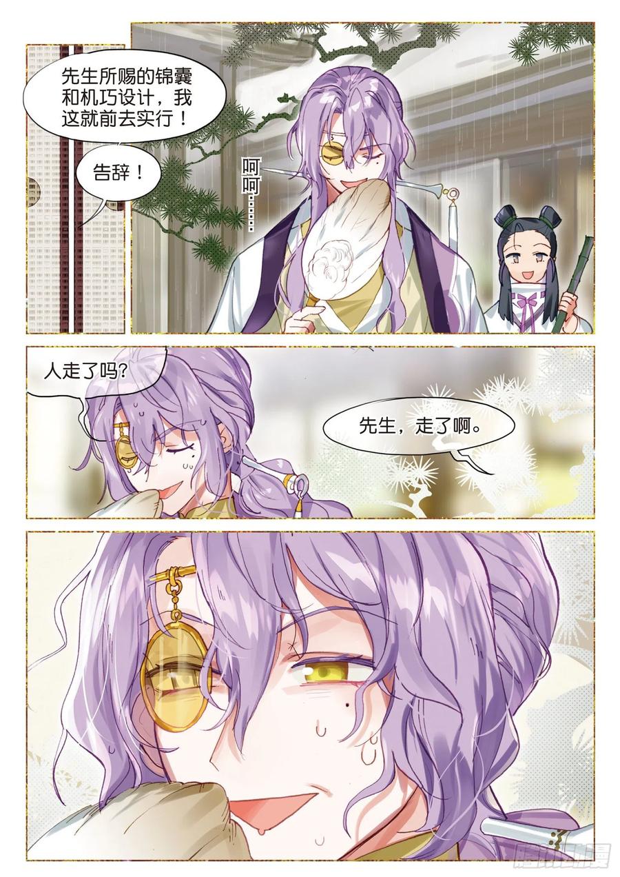 猫箱反转 090 月下幻梦城（终）（下） 第8页