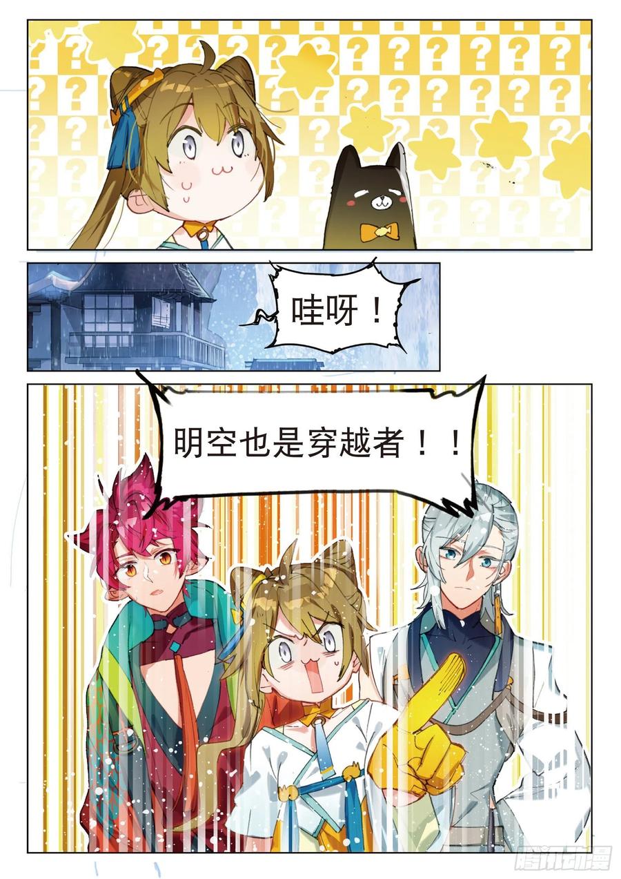 猫箱反转 090 月下幻梦城（终）（下） 第10页