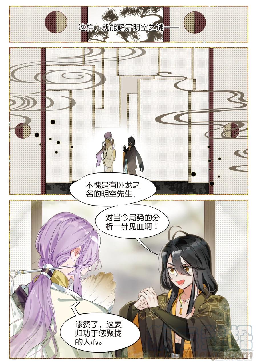 猫箱反转 090 月下幻梦城（终）（下） 第7页