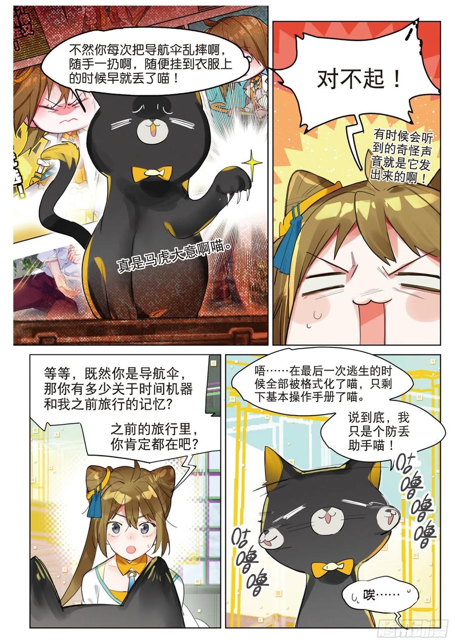 猫箱反转 090 月下幻梦城（终）（下） 第4页