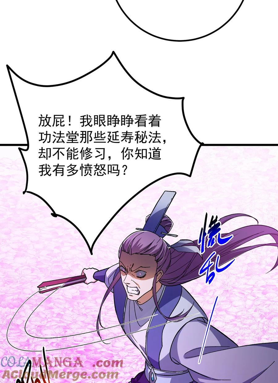 掌门低调点 427 一切尽在本座计划中 第43页