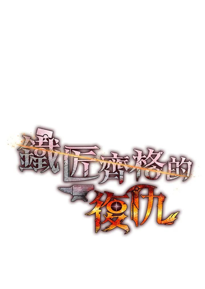 铁匠吉格 第50话 第164页
