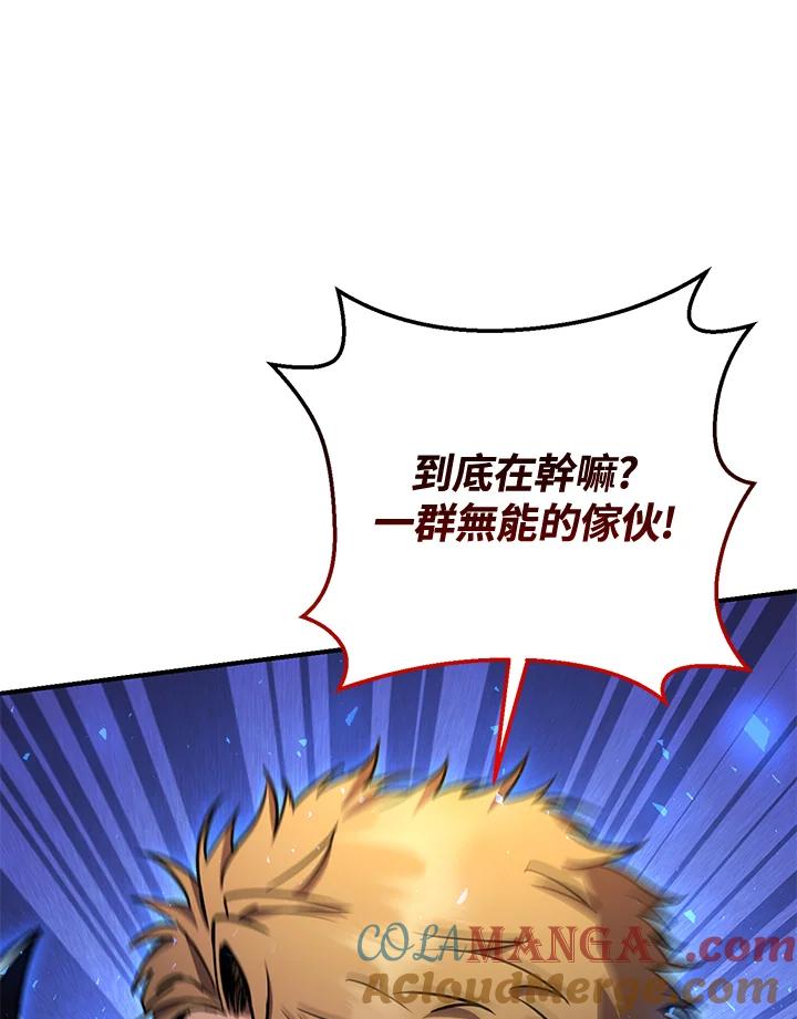 铁匠吉格 第54话 第41页
