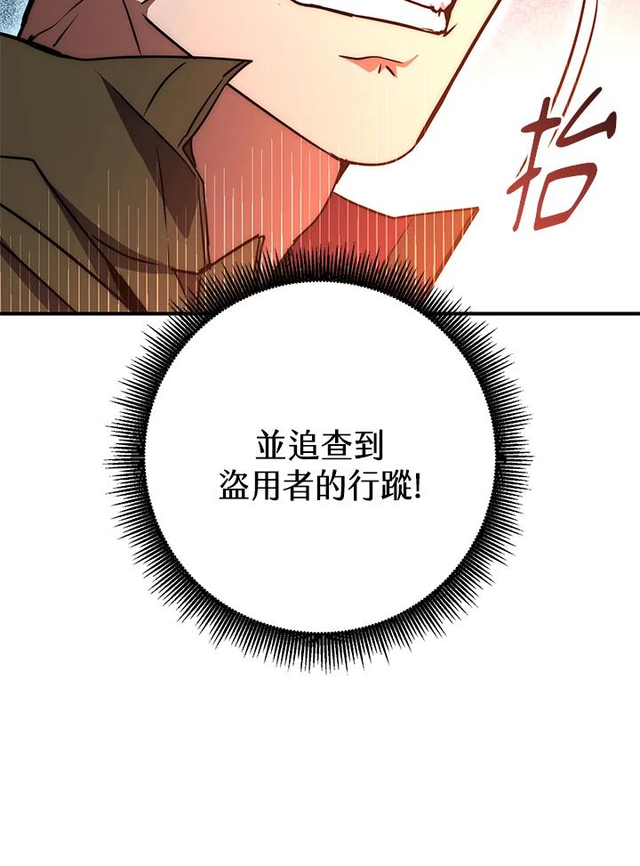 铁匠吉格 第56话 第106页