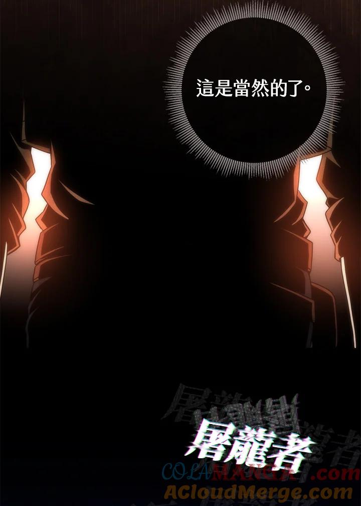 铁匠吉格 第56话 第93页