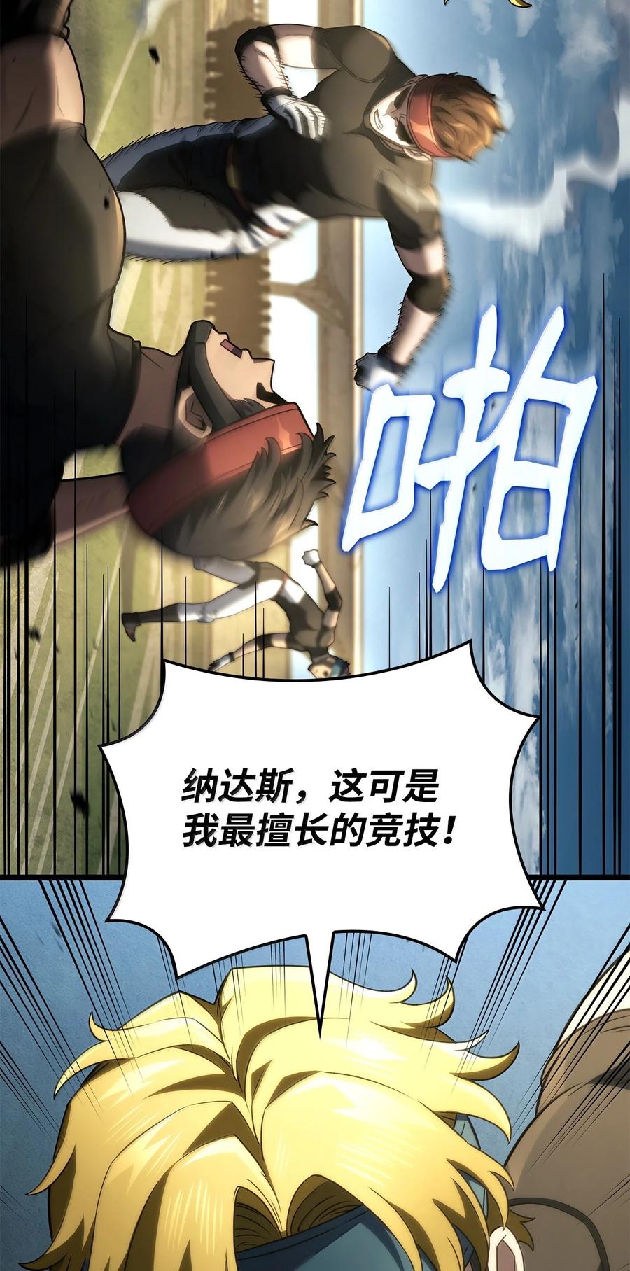 《铁血剑家猎犬的回归》77 震惊四座 第79页