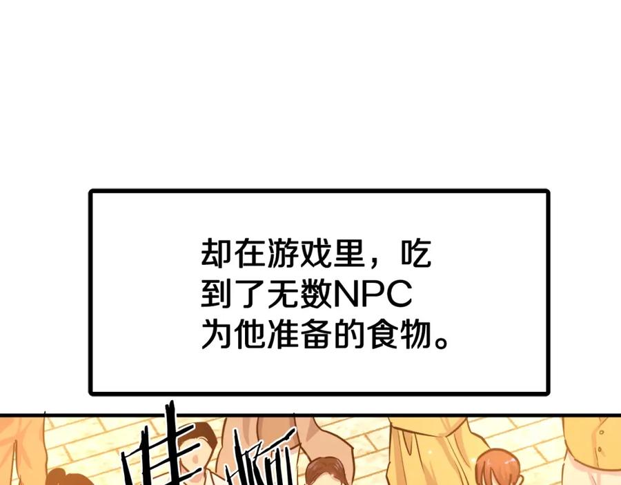 ARK：游戏新世界 完结话 新世界 第79页