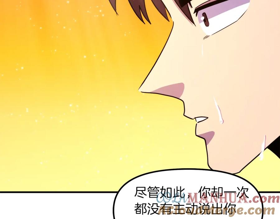 ARK：游戏新世界 完结话 新世界 第17页