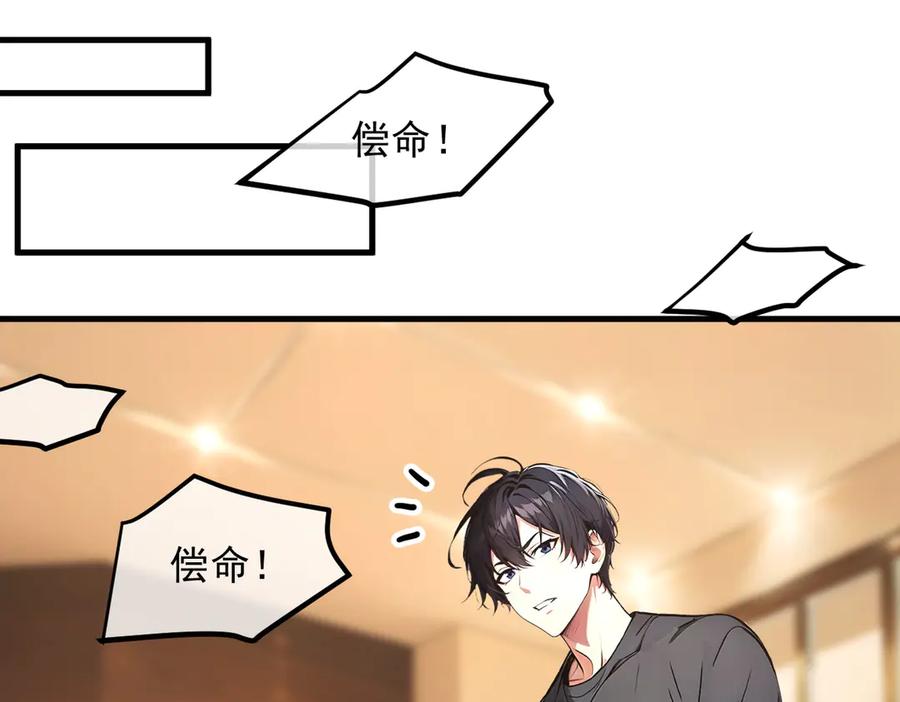 《我主宰了灵气复苏》105 囚禁！ 第111页