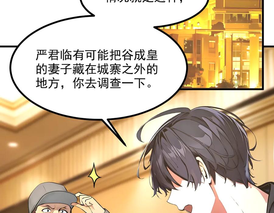 《我主宰了灵气复苏》105 囚禁！ 第108页