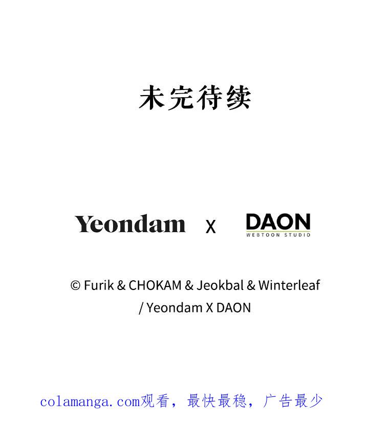 成为我笔下男主之妻 108.讨伐的秘密 第143页
